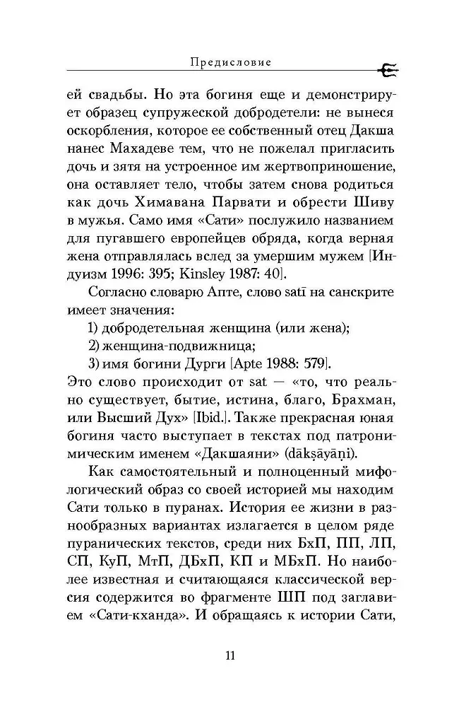 Шива-пурана. Рудра-самхита. Сати-кханда
