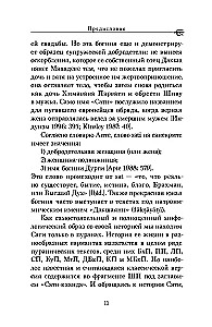 Шива-пурана. Рудра-самхита. Сати-кханда