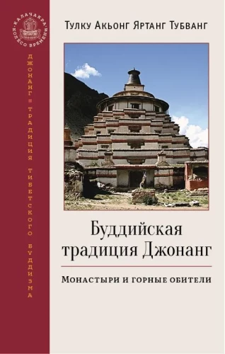 Budistu tradīcija Džonang. Klosteri un kalnu mūsdienas