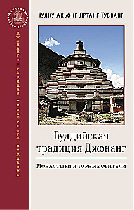 Budistu tradīcija Džonang. Klosteri un kalnu mūsdienas
