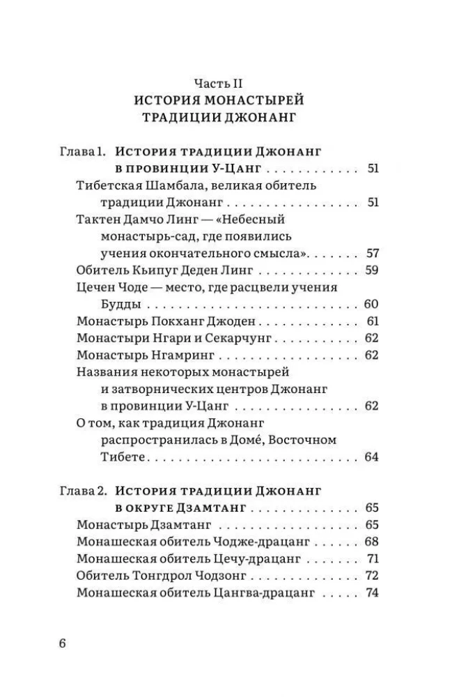 Budistu tradīcija Džonang. Klosteri un kalnu mūsdienas