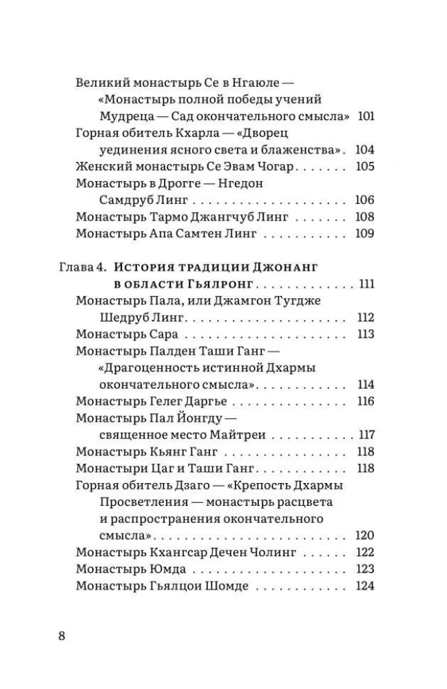 Budistu tradīcija Džonang. Klosteri un kalnu mūsdienas