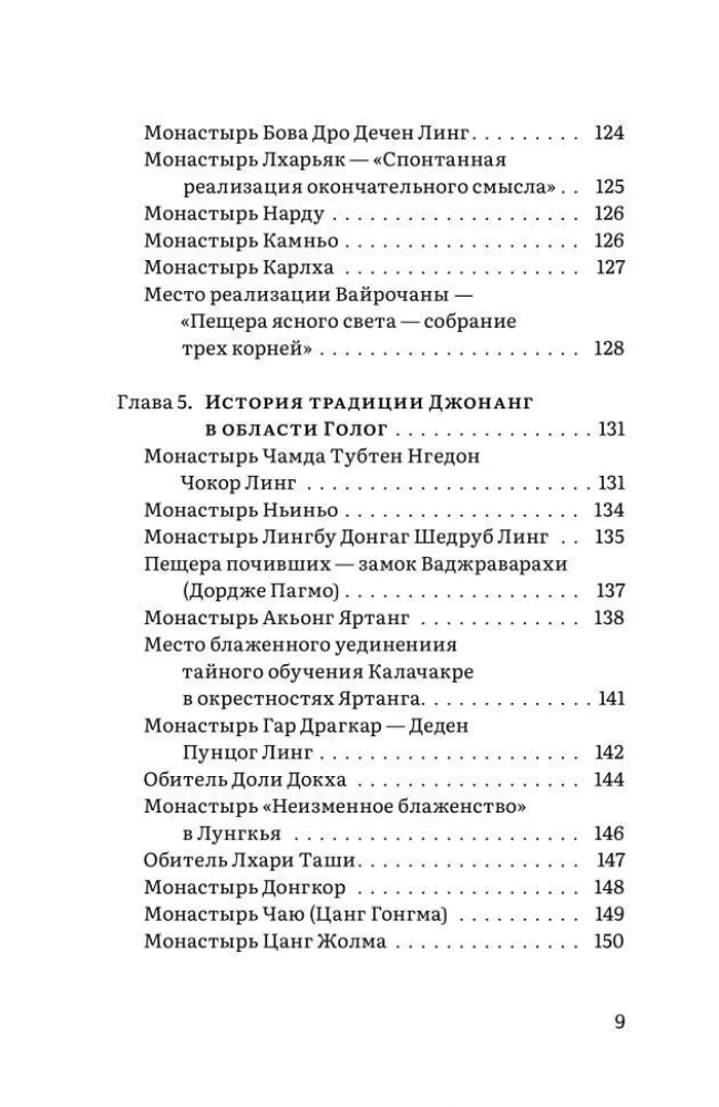 Budistu tradīcija Džonang. Klosteri un kalnu mūsdienas
