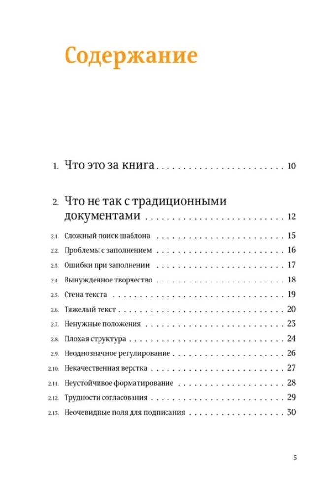 Ligal-dizains un juridiskā efektivitāte. Simploera metode