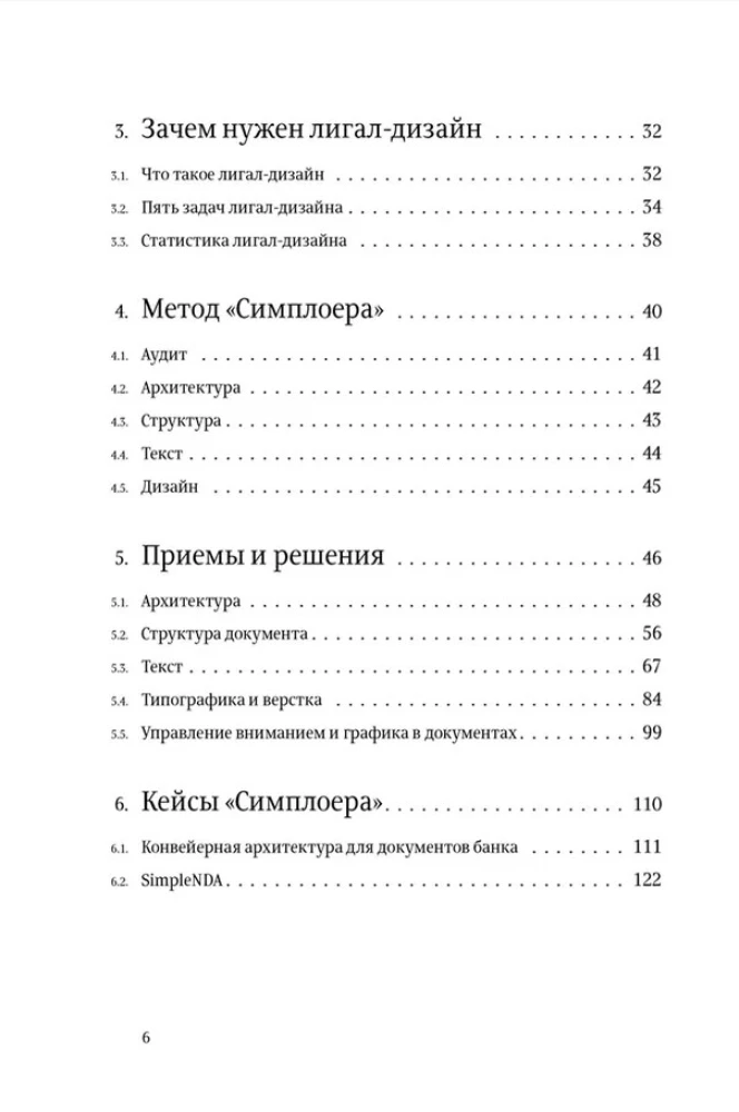 Ligal-dizains un juridiskā efektivitāte. Simploera metode