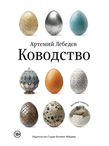 Ководство