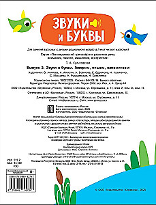 Логопедический тренажер по развитию речи, внимания, мышления, восприятия. Выпуск 2. Звуки и буквы. Говорим, пишем, запоминаем