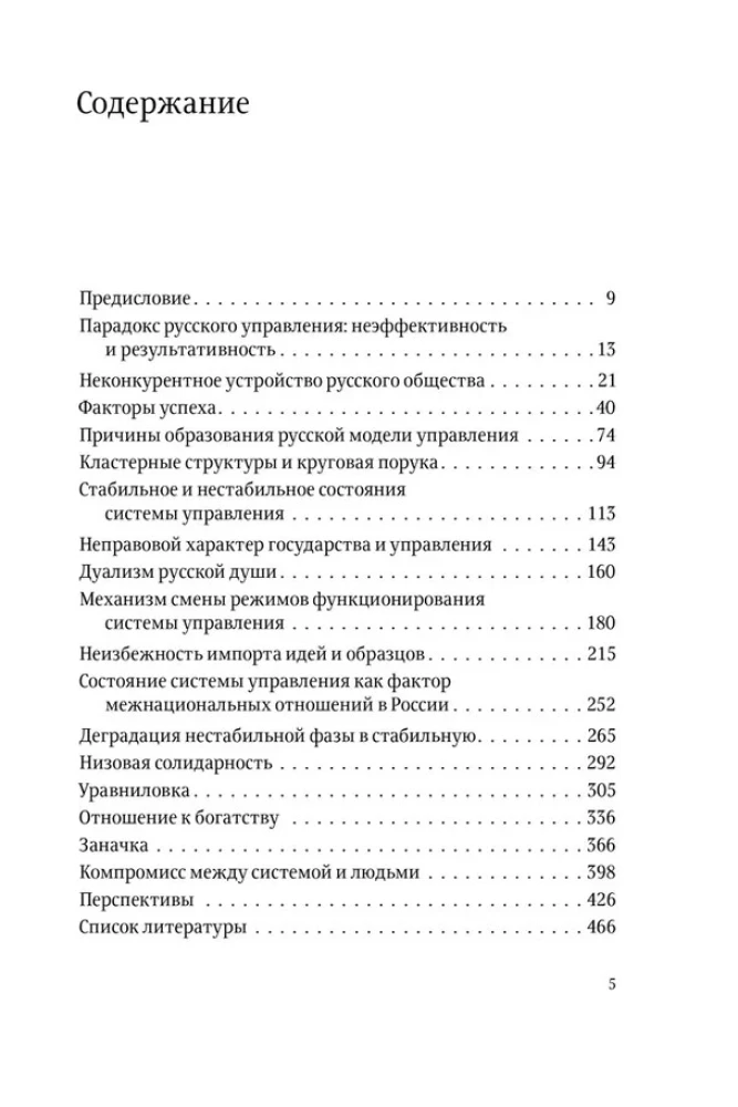 Русская модель управления