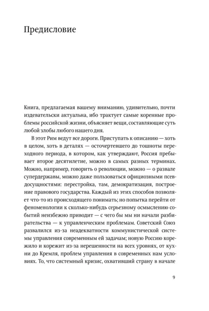 Русская модель управления