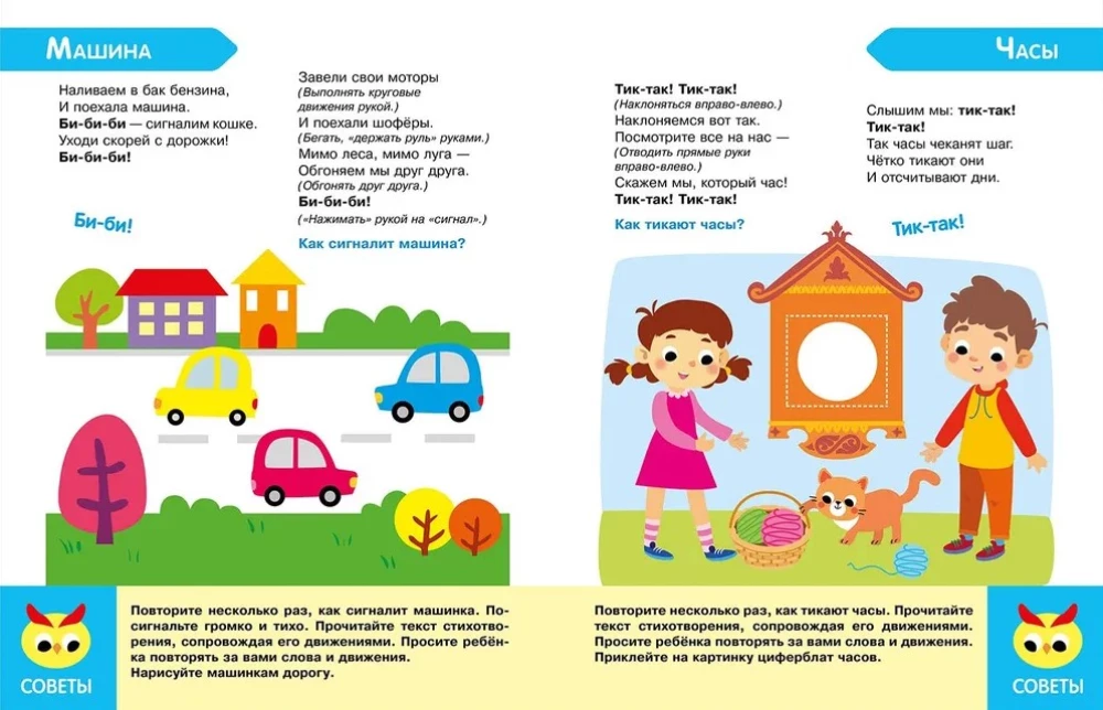 Logopēdiskā trenažiera runas, uzmanības, domāšanas, uztveres attīstībai 1. sērija. Uzsākam bērna runu