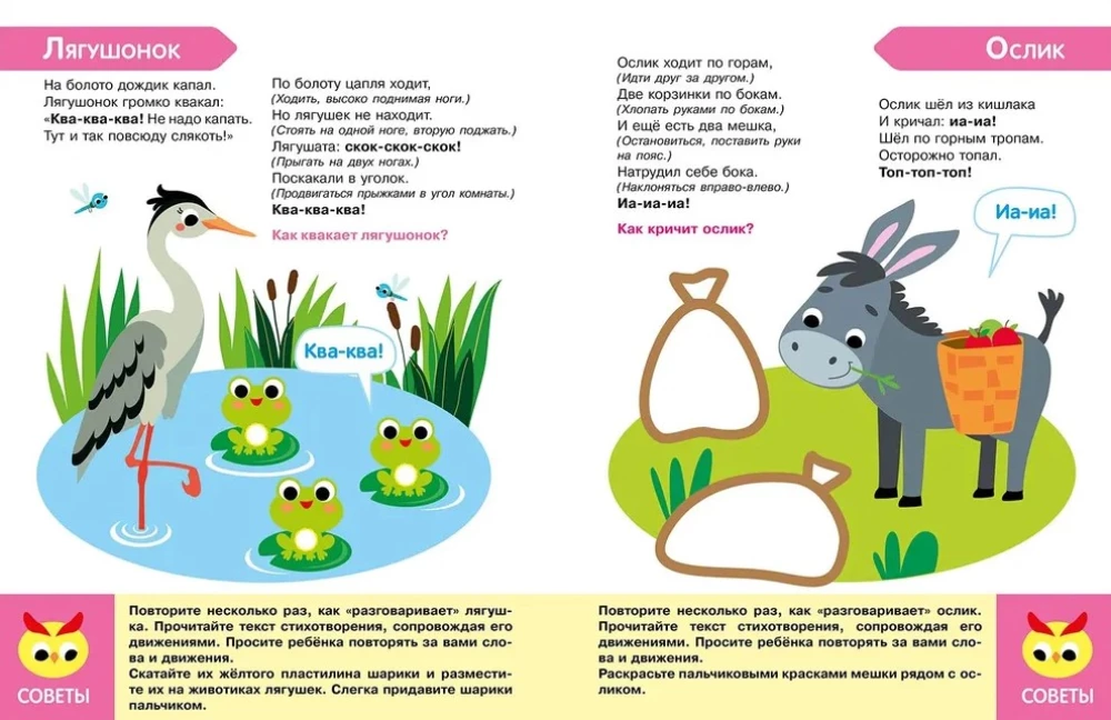 Logopēdiskā trenažiera runas, uzmanības, domāšanas, uztveres attīstībai 1. sērija. Uzsākam bērna runu