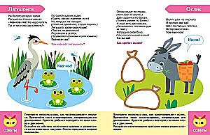 Logopēdiskā trenažiera runas, uzmanības, domāšanas, uztveres attīstībai 1. sērija. Uzsākam bērna runu