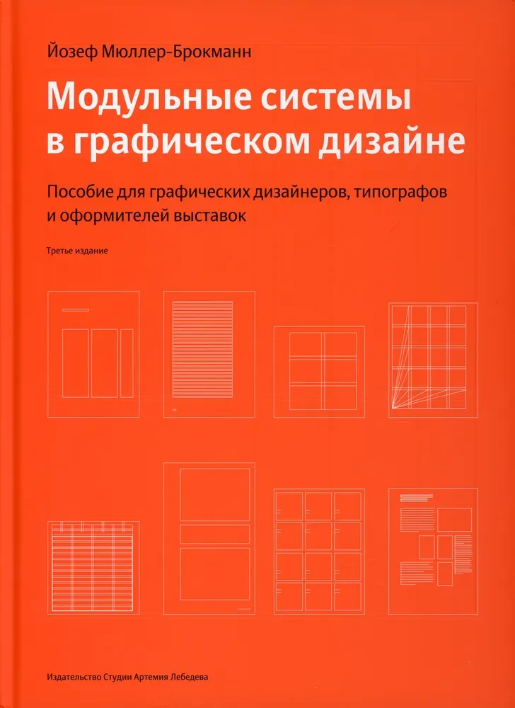 Modulārās sistēmas grafiskajā dizainā