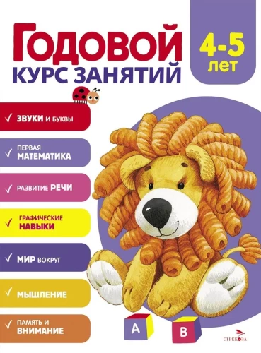 Gada nodarbību kurss. 4-5 gadi