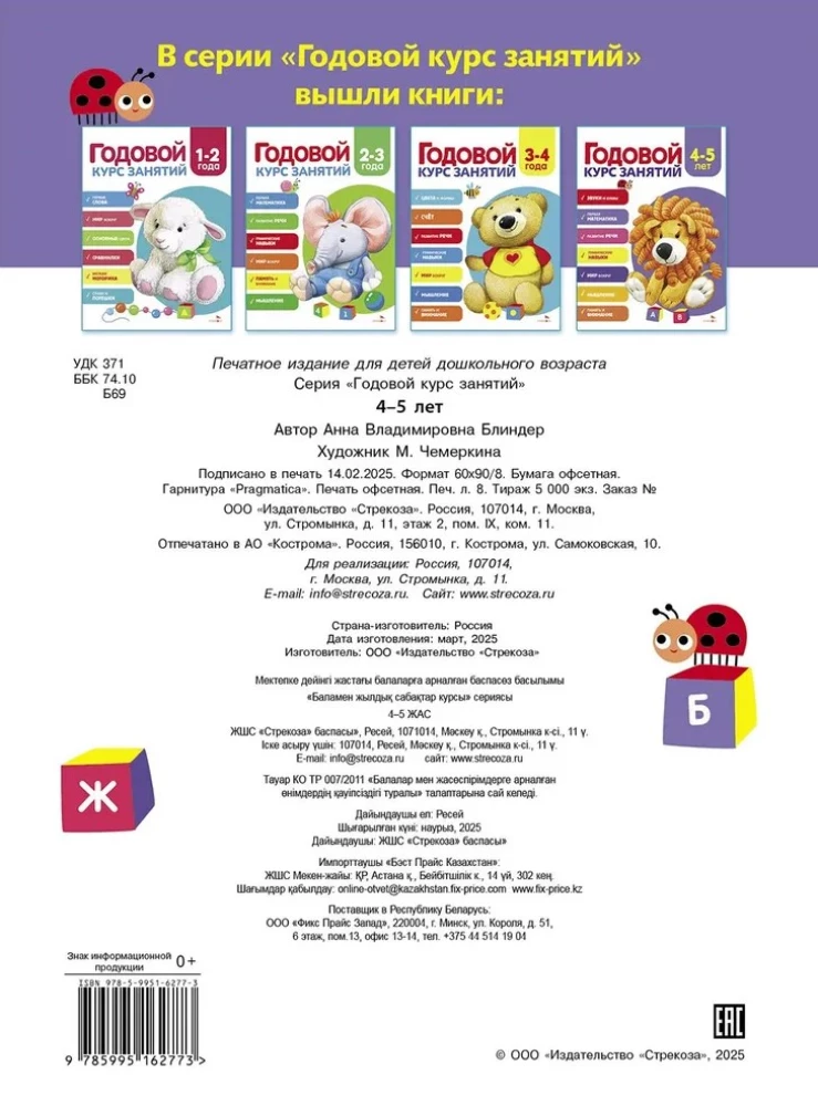 Годовой курс занятий. 4-5 лет