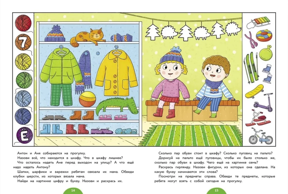Годовой курс занятий. 4-5 лет