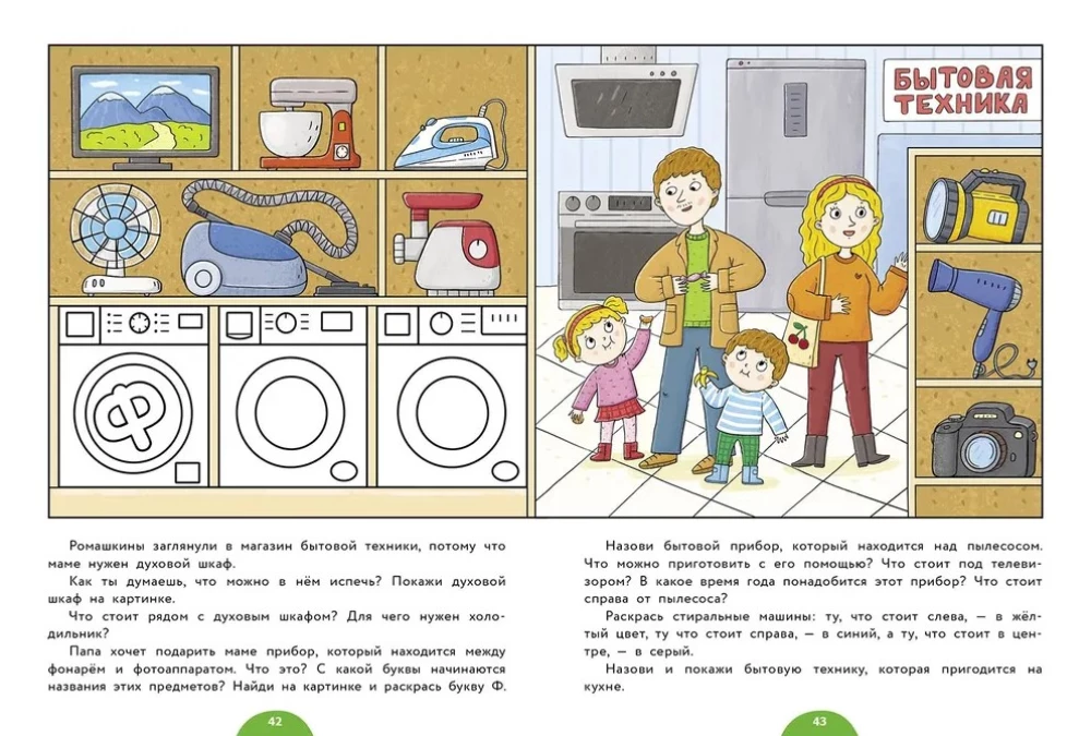Годовой курс занятий. 4-5 лет