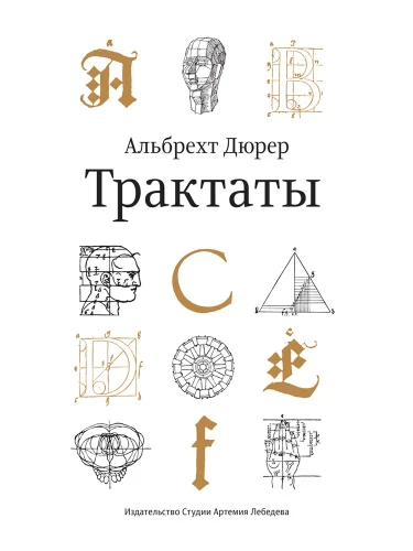 Трактаты