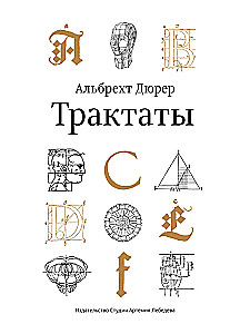 Трактаты