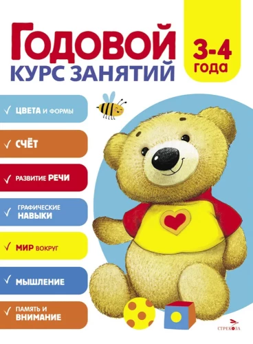 Gada nodarbību kurss. 3-4 gadi