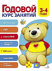 Gada nodarbību kurss. 3-4 gadi