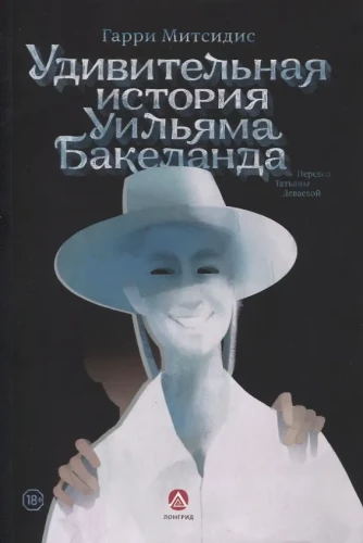 Pārsteidzošā Viljama Bakelanda stāsts