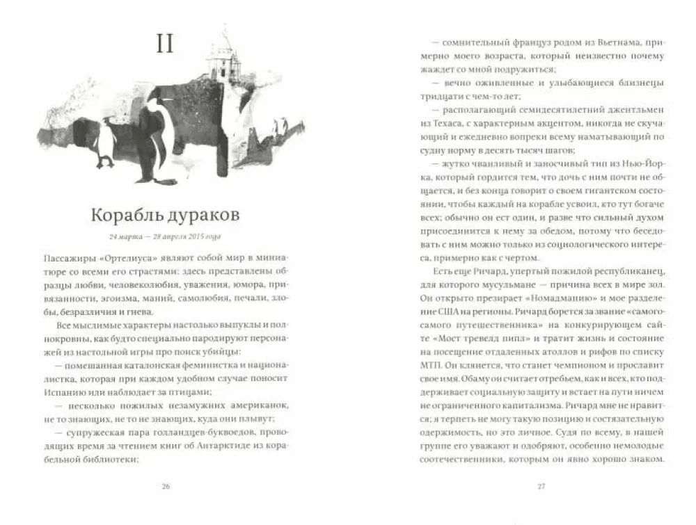 Pārsteidzošā Viljama Bakelanda stāsts