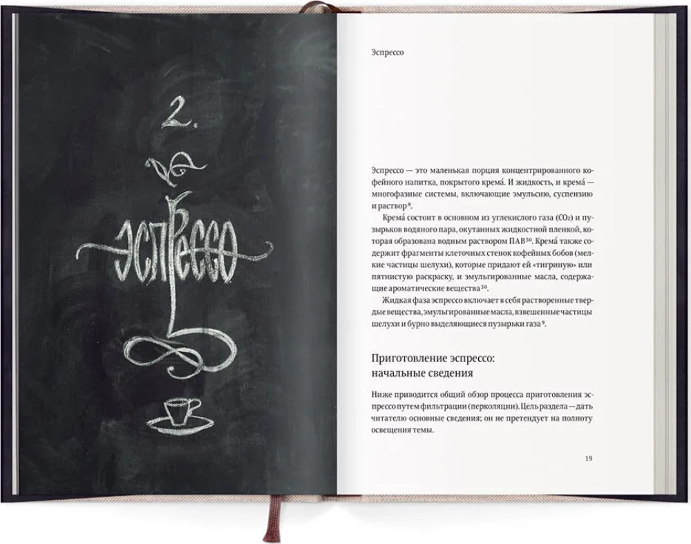 Profesionalā bārista rokasgrāmata