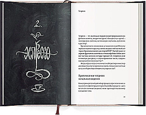 Profesionalā bārista rokasgrāmata