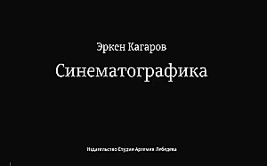 Синематографика