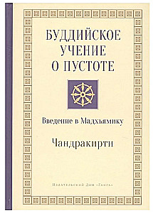 Budistu mācība par tukšumu. Ievads Madhjamikā