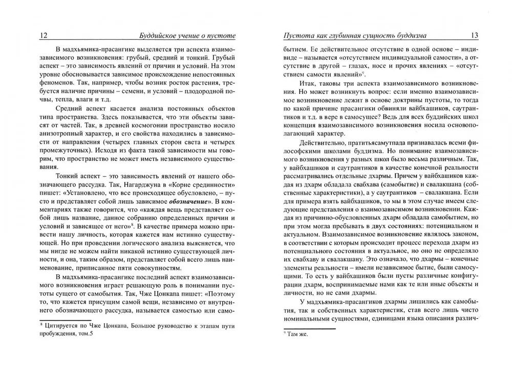 Budistu mācība par tukšumu. Ievads Madhjamikā