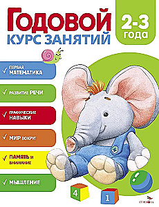 Gada nodarbību kurss. 2-3 gadi