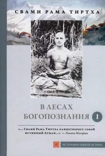 Meža dievības izzināšana. 1. sējums