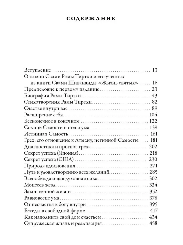 Meža dievības izzināšana. 1. sējums
