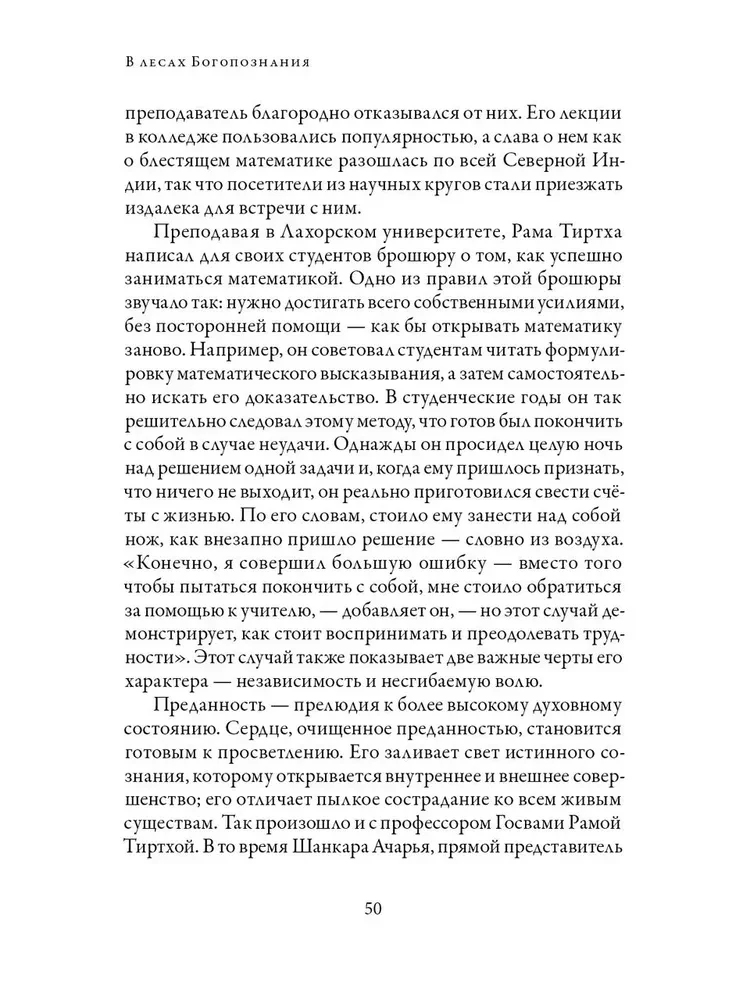 Meža dievības izzināšana. 1. sējums
