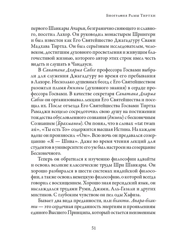 Meža dievības izzināšana. 1. sējums