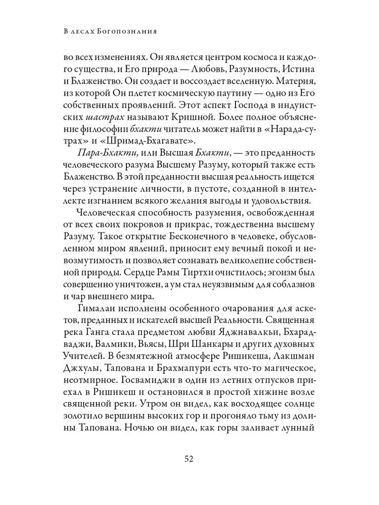 Meža dievības izzināšana. 1. sējums