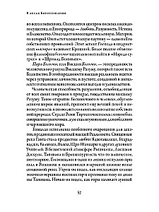Meža dievības izzināšana. 1. sējums