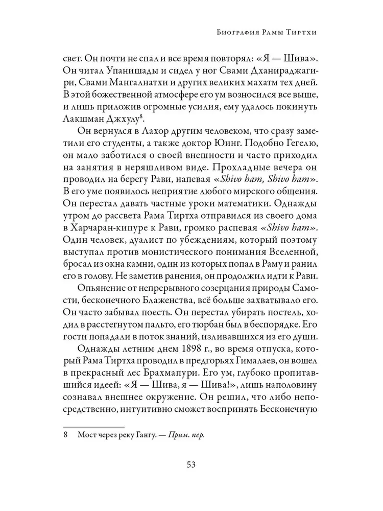 Meža dievības izzināšana. 1. sējums