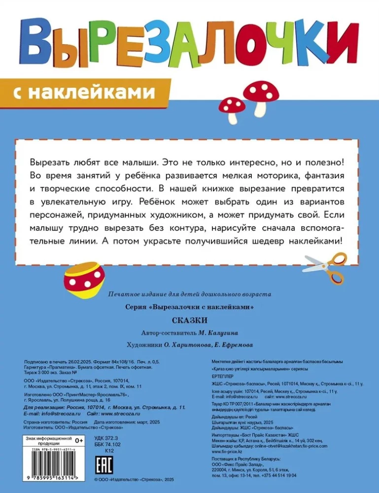 Вырезалочки с наклейками. Сказки