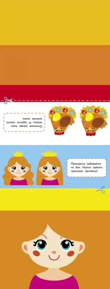 Вырезалочки с наклейками. Сказки