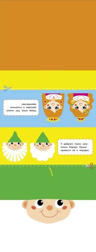 Вырезалочки с наклейками. Сказки