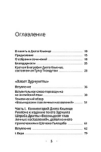Sakopojums. 3. sējums. Zurčungpas mantojums