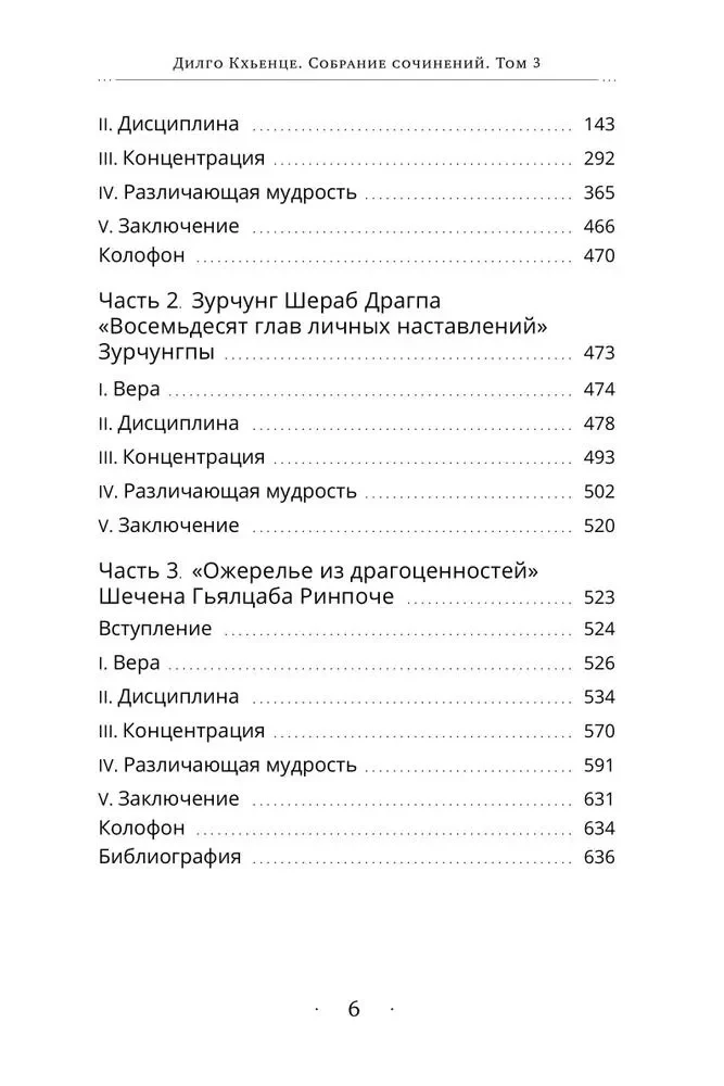 Sakopojums. 3. sējums. Zurčungpas mantojums