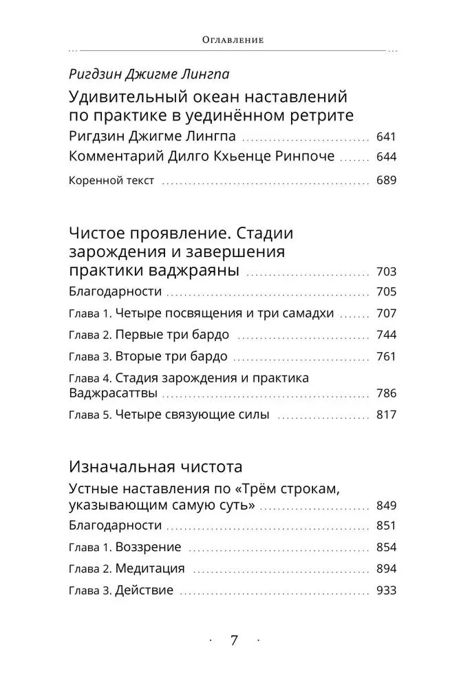Sakopojums. 3. sējums. Zurčungpas mantojums