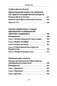 Sakopojums. 3. sējums. Zurčungpas mantojums