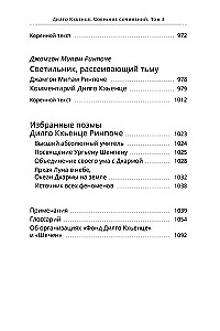 Sakopojums. 3. sējums. Zurčungpas mantojums