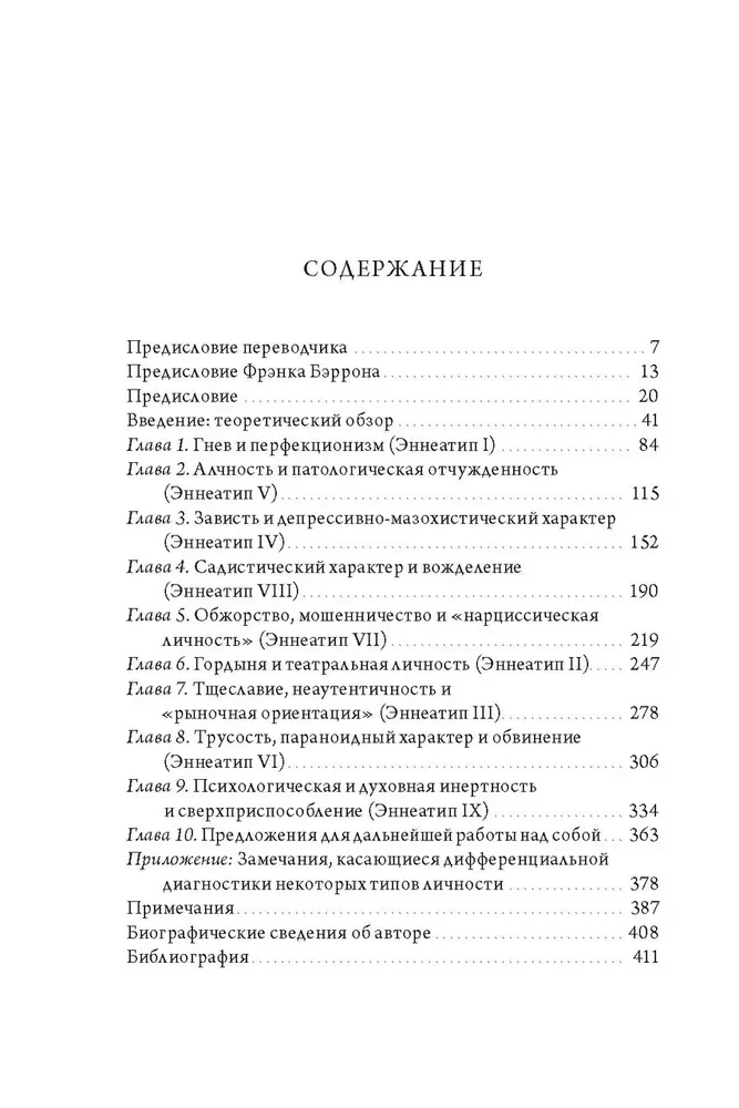 Характер и невроз. Интегративный взгляд