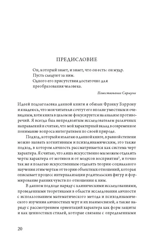Характер и невроз. Интегративный взгляд